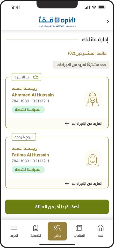 Interface of the Thiqa health insurance app showing a list of managed family members.