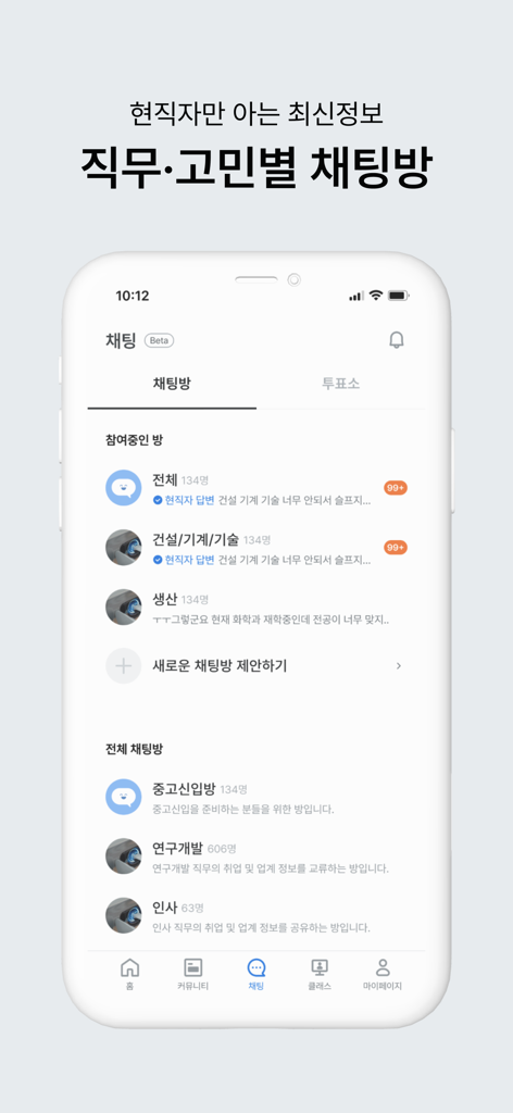 코멘토 - 현직자 멘토링, 클래스, 취업, 이직 정보 - Smartphone screen showing the Comento app career chat interface with various job-specific chat rooms and mentoring categories.