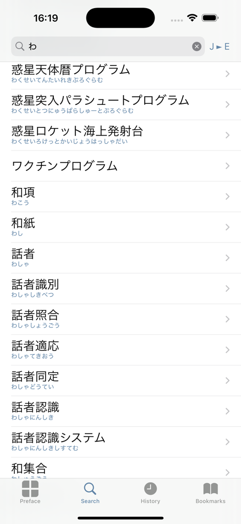 IT and Computer Dict (Jpn-Eng) - IT・コンピュータ辞書アプリの検索結果に日本語の技術IT用語のリストが表示されています。