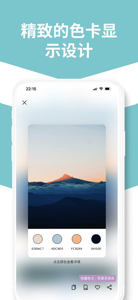 色卡 - 设计师的专业配色参考 - Interfaz de la aplicación Color Card que muestra una paleta de colores extraída de una fotografía de montaña al atardecer con códigos HEX.