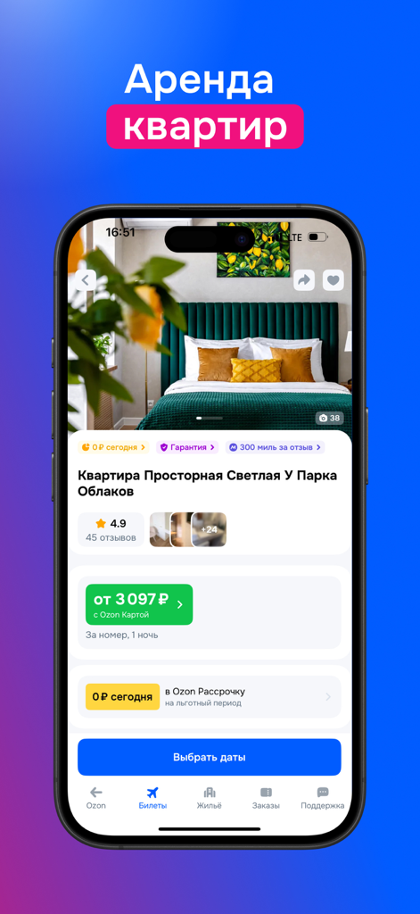 Ozon Travel mobile app interface displaying a spacious apartment rental listing with pricing and booking details.
