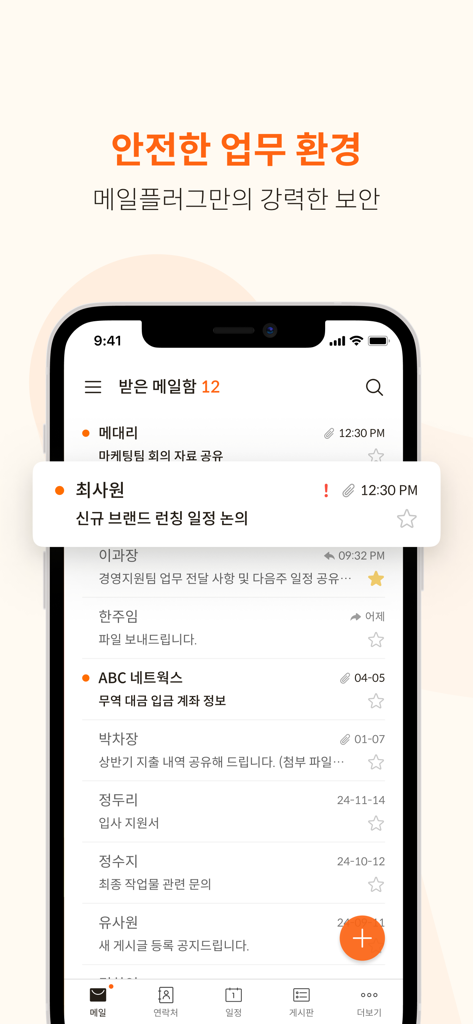 메일플러그 그룹웨어/기업메일 - Mailplug mobile app interface showing a secure business email inbox with a notification
