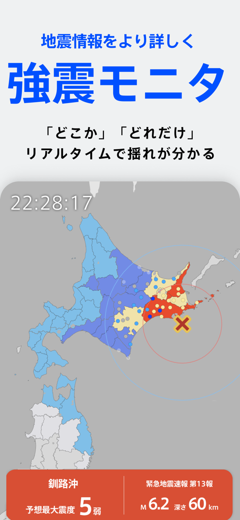 TBS NEWS DIG app real time earthquake monitor screen showing seismic activity on a map of Japan