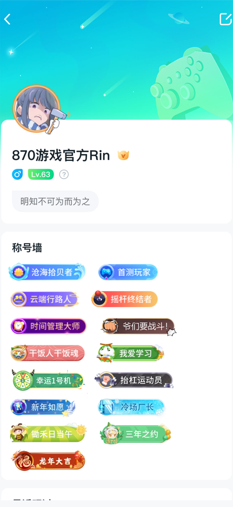 870游戏盒 - Una pantalla de perfil de usuario en la aplicación 870 Game Box que muestra una variedad de coloridas insignias y títulos de logros.