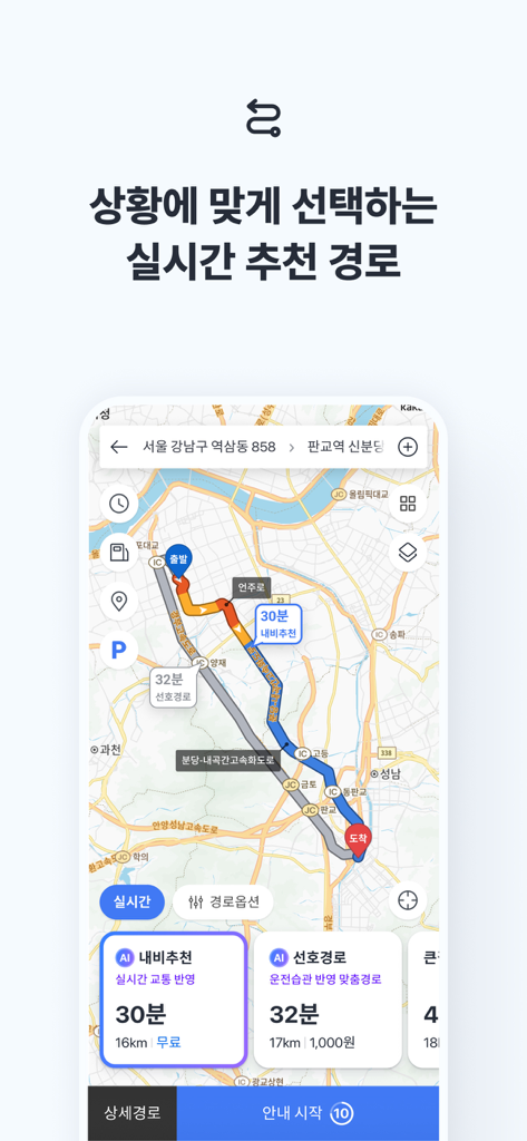 카카오내비 - 주차,발렛,전기차충전,세차,보험,중고차 - KakaoNavi interface displaying multiple real-time driving route options
