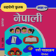 Class 11 Nepali Guide