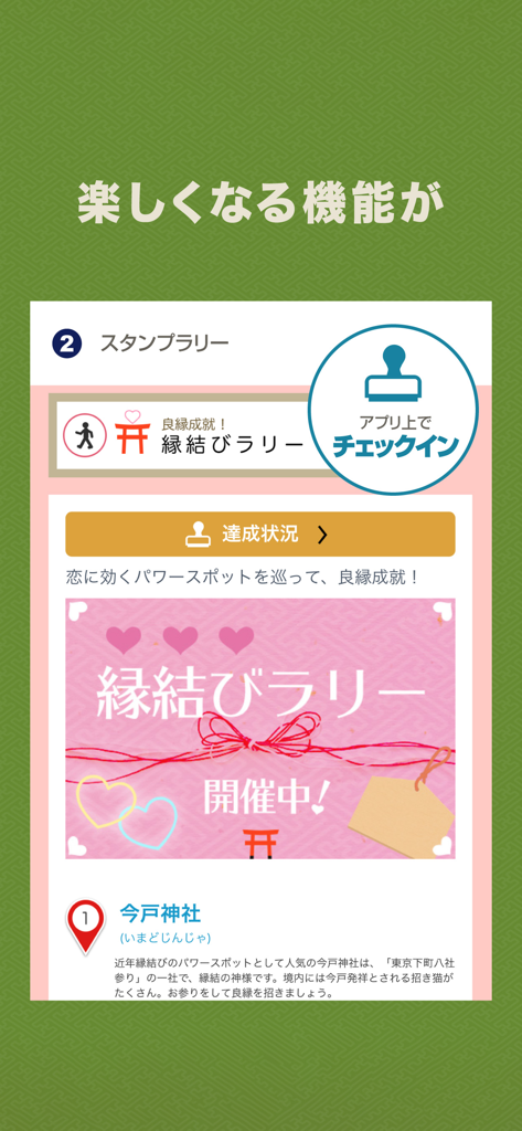 大江戸今昔めぐり - Screenshot der mobilen Oedo Konjaku Meguri App, die ihre gamifizierte Stempelrallye-Funktion für historische Stätten in Tokio zeigt.