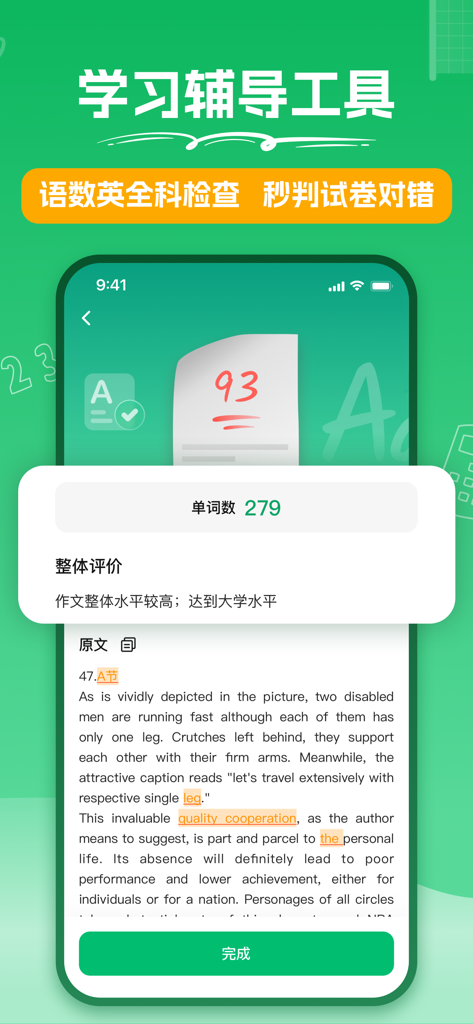 试卷扫描-清除手写笔迹，框选错题重组，作业辅导工具 - An AI powered mobile app interface providing feedback and a college level score on a scanned English essay