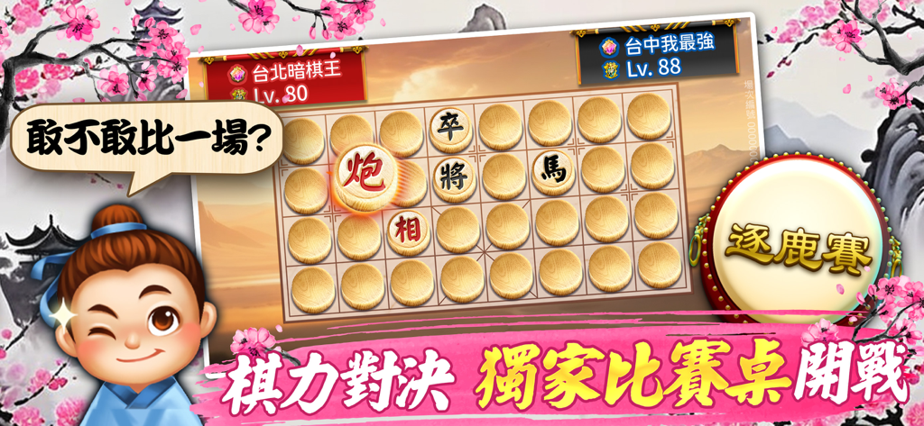 神來也暗棋2、象棋麻將 - Una partida de ajedrez a ciegas en 3D entre dos jugadores en un entorno tradicional