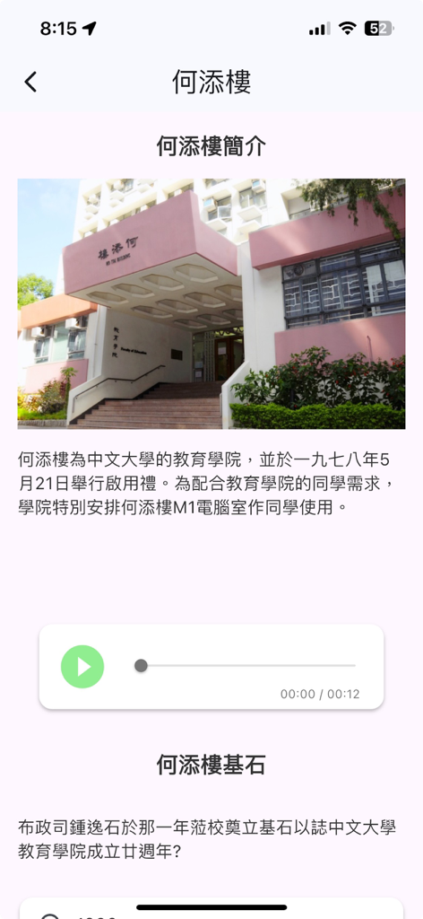 EduVenture-AI - Multimedia learning content screen in the EduVenture-AI app showing a photo of a building and an audio player
