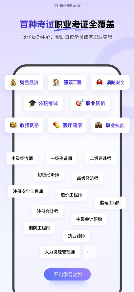 Global Online School app screen showing vocational exam categories and professional certification options in Chinese.