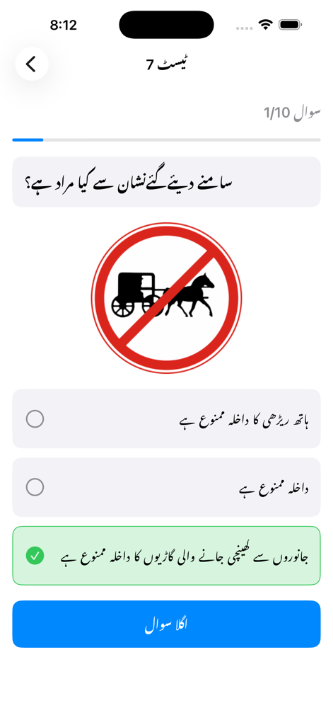 Urdu language driving test quiz featuring a no horse drawn vehicles road sign with interactive feedback.