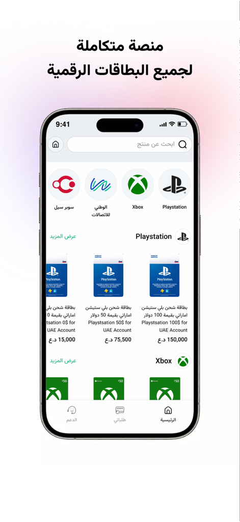 tamata - طماطة - Tamata app interface showing digital gift cards for gaming and mobile services