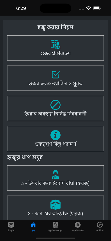 Umrah & Hajj Guide Bangla - Mobile app screen showing Hajj rules and step by step procedures in the Bangla language