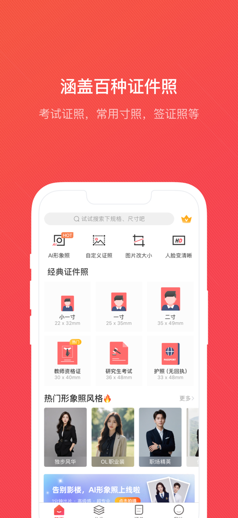 Interface d'une application mobile montrant différentes tailles de photos d'identité et styles de portraits professionnels par IA pour passeports et visas.