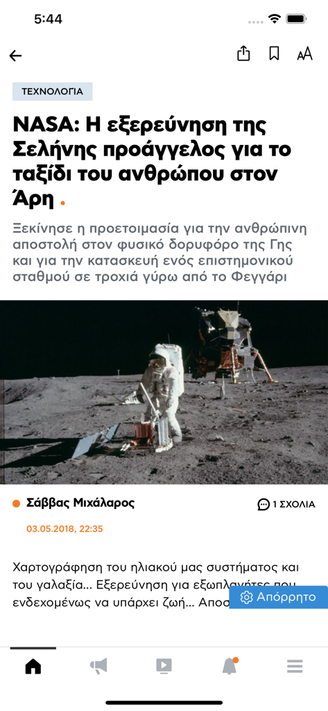 A news article about NASA and space exploration in Greek on the Proto Thema mobile app