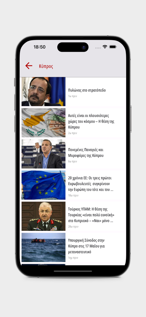OMEGALIVE - Interfaz móvil de la aplicación OMEGALIVE mostrando una lista de artículos de noticias en griego sobre Chipre