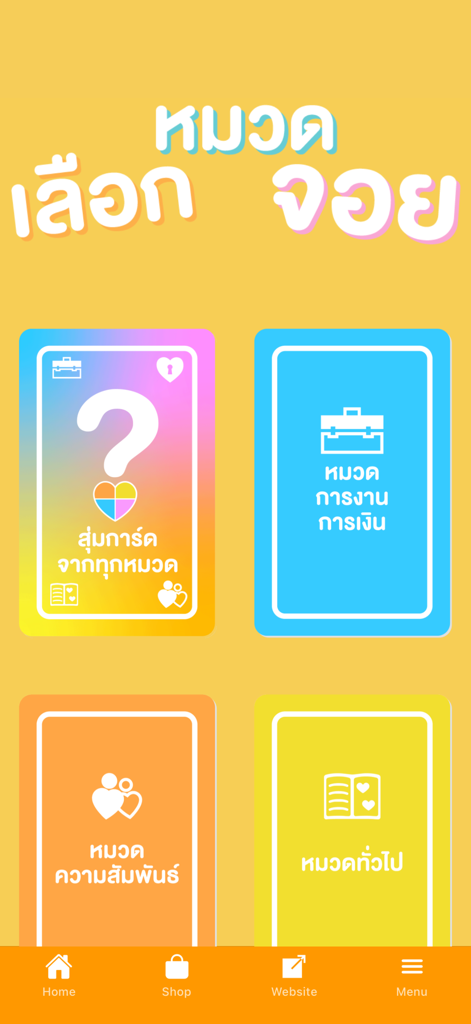 ค้นใจค้นจอย Break the ice quiz - Category selection screen showing colorful question cards for relationships and career in the Break the Ice app