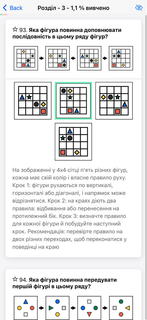 Когнітивні здібності - A screenshot of a logic test question in the Cognitive Abilities app featuring geometric pattern sequences