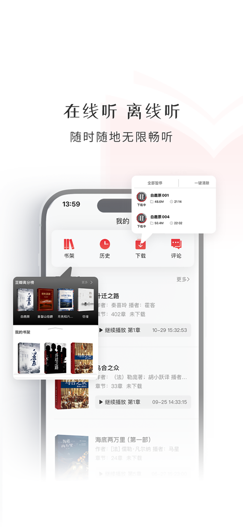新语听书 - Screenshot of Xinyu Tingshu mobile app showing Chinese audiobook library and offline download status.