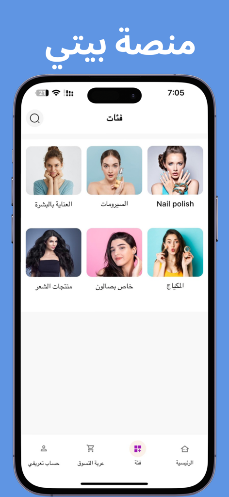 منصة بيتي - Mobile App-Oberfläche der Bayti Platform mit Schönheits- und Kosmetikkategorien mit Bildern von Models