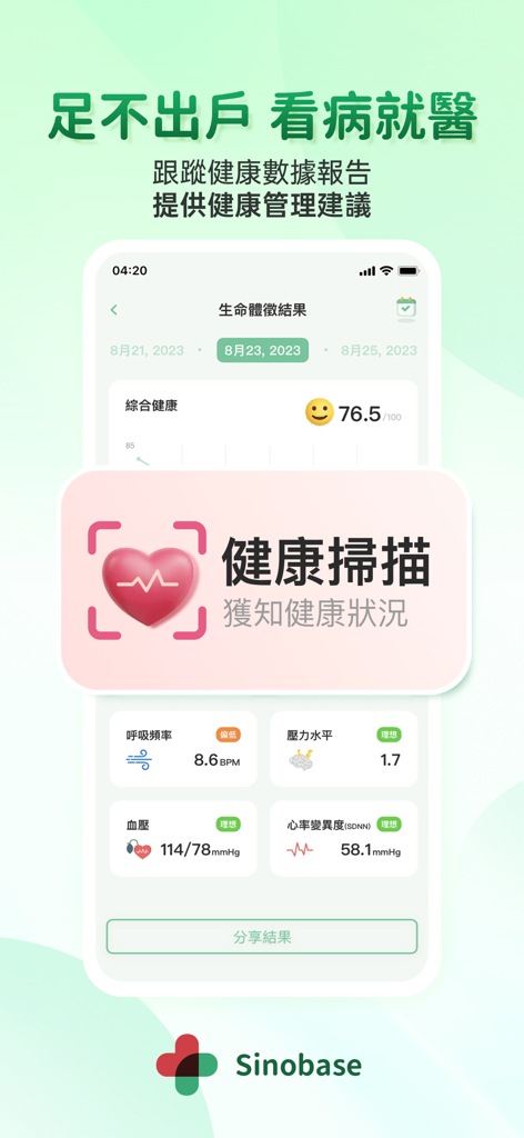 Sinobase-buyHongKongdrug - Captura de tela do aplicativo Sinobase exibindo um painel de monitoramento de saúde com sinais vitais e recurso de escaneamento por IA