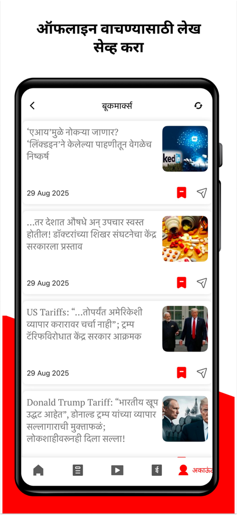 Loksatta - Marathi News+Epaper - Interfaz de la aplicación Loksatta mostrando artículos de noticias en marathi guardados para lectura sin conexión.