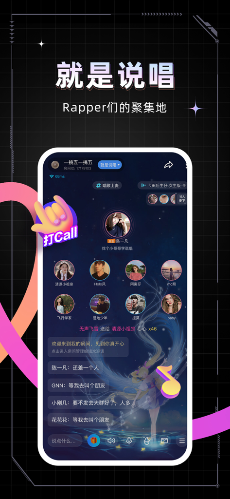 麦可 - A rap themed virtual chat room on the Maike social music app with user avatars and live chat