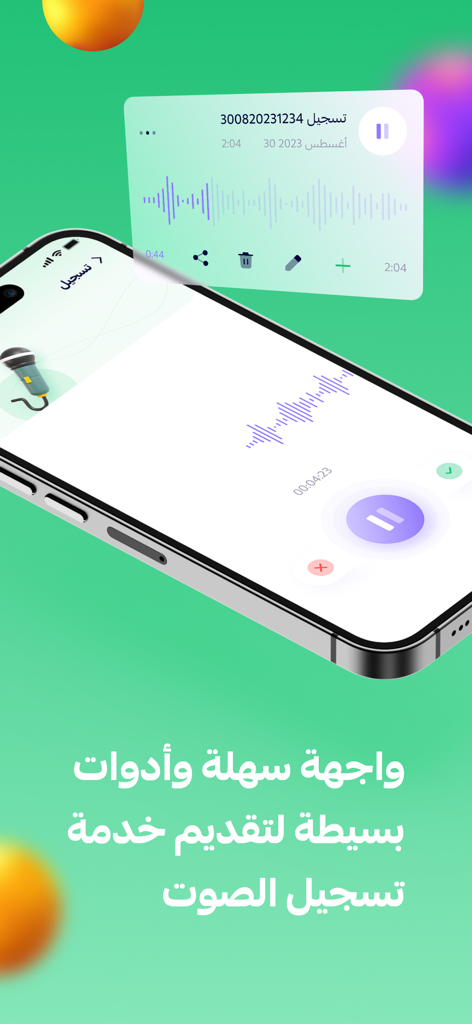 برنامج تسجيل وتغيير الصوت - Interface do usuário de um aplicativo árabe de gravação e alteração de voz com forma de onda