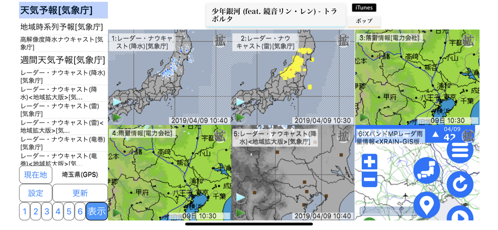 周辺便利天気 -気象庁天気予報ブラウザアプリ&雨雲雷レーダー - 周辺便利天気アプリのインターフェイスには、レーダーと雷のマップを表示する6分割画面があります。