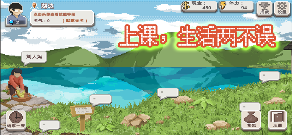 乡村老师 - Pixel art screenshot of Village Teacher game showing a serene lakeside scene with a mountain backdrop