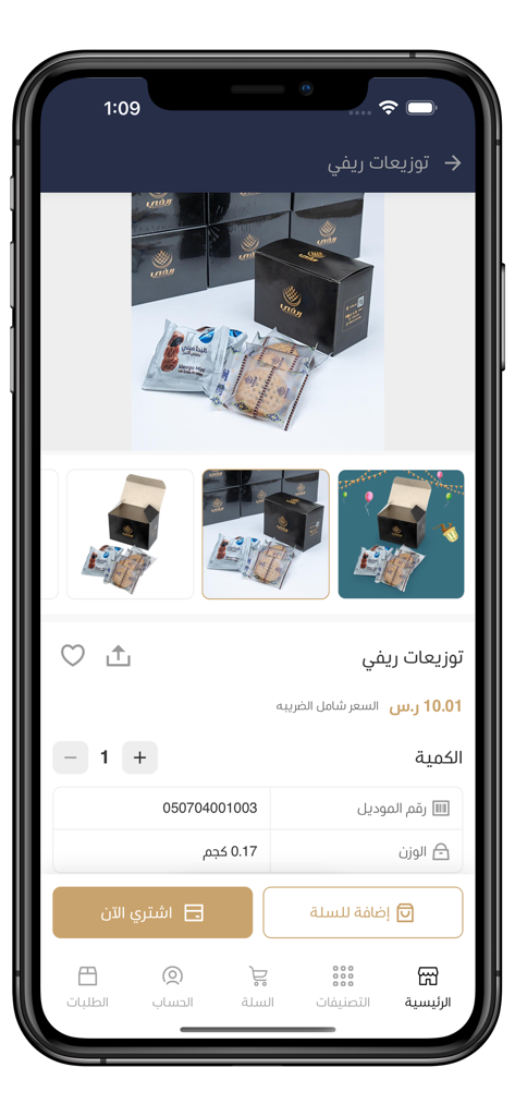شعبيات ريفي - Product page of the Shabiyat Rifi app showing a black pastry distribution box with individual snack packets