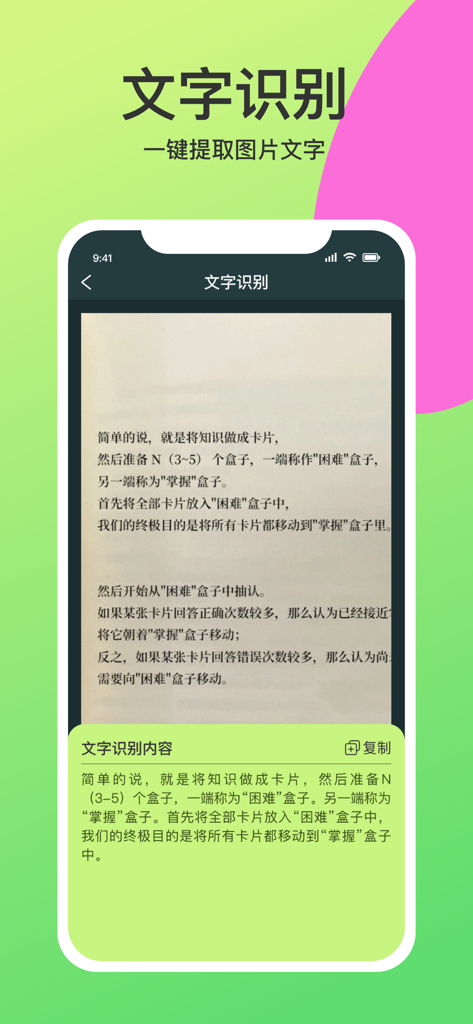 手机管家-图片压缩、文字识别 - A smartphone interface showing the OCR text recognition feature of the Phone Manager app extracting text from a document