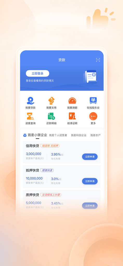 Interface of the CCB Huidongni app displaying credit and mortgage loan options for small businesses