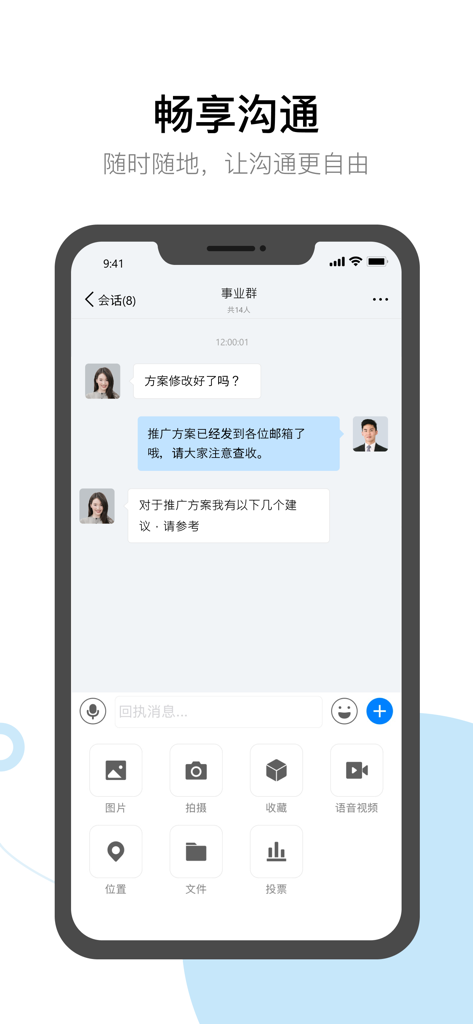 Interfaccia di chat dell'app Youdu Instant Messaging con strumenti di collaborazione