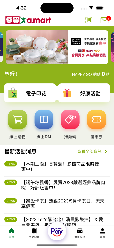 愛買 - The main dashboard of the a.mart mobile application showing shopping features and latest news.