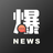 新聞爆料同學會 - 30 秒看新聞