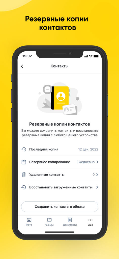 BeeCloud - Interfaz de la aplicación móvil BeeCloud que muestra opciones de copia de seguridad y restauración de contactos en ruso.