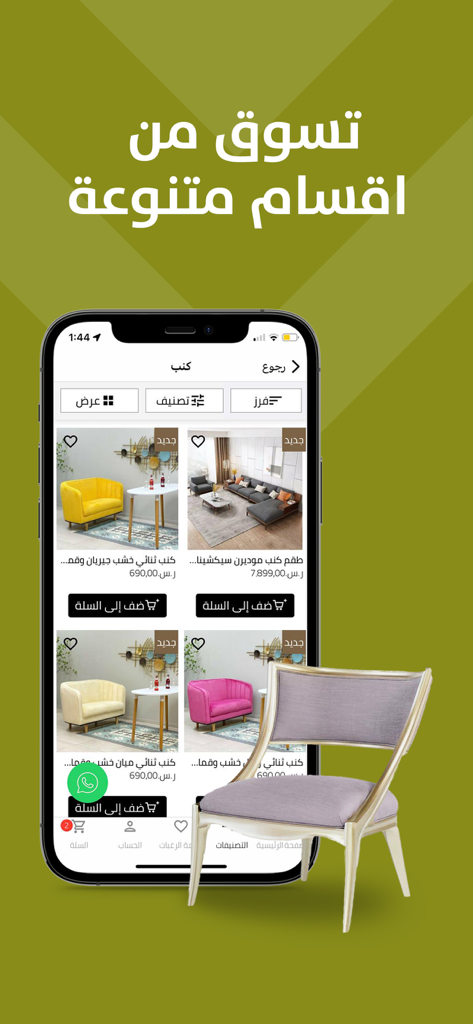 بيتونيا - Baytonia - Baytonia mobile app interface for furniture shopping with modern sofas and home decor