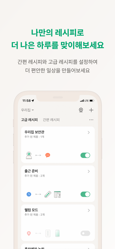 헤이홈 Hejhome - Interface do aplicativo Hejhome mostrando receitas avançadas de automação residencial inteligente para segurança e rotinas diárias.