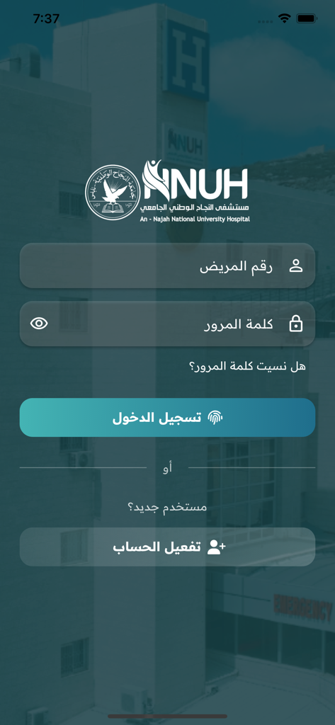Écran de connexion de l'application mobile Portail Patient NNUH en arabe, avec le logo de l'hôpital et une image d'arrière-plan de l'établissement.
