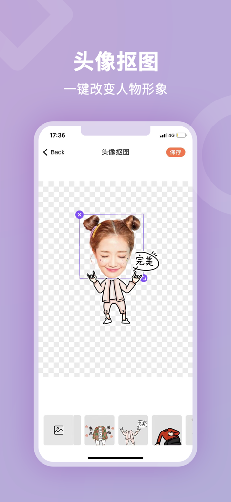 抠图软件-扣图P图软件 - Mobile app screen showing a person's face cutout placed on a cartoon body to create a custom sticker