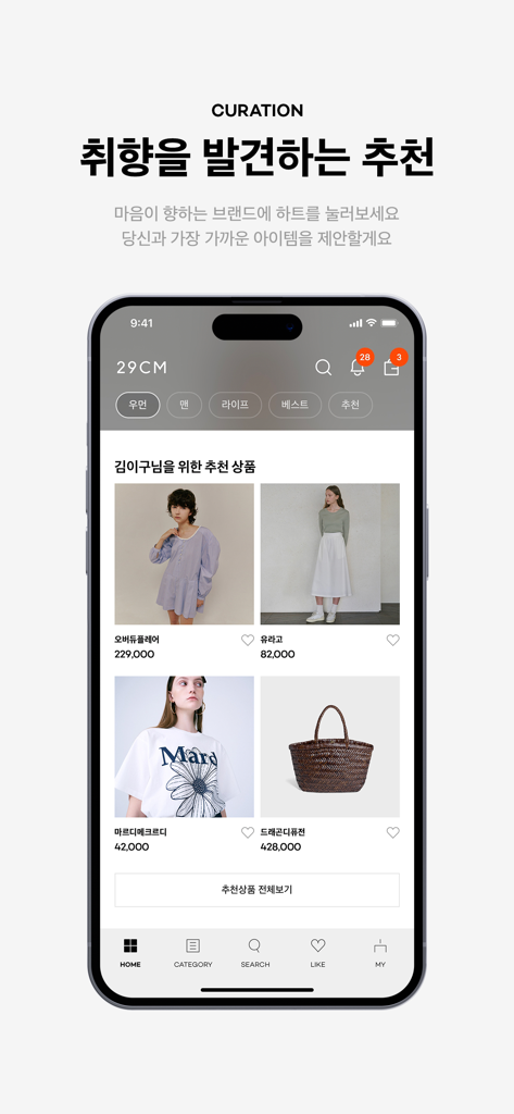 29CM - Telefono cellulare che visualizza l'app 29CM con raccomandazioni di prodotti personalizzate e curatela dello stile di vita.