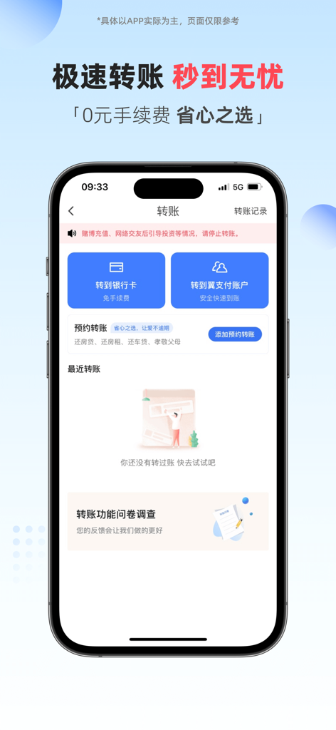 Bestpay mobile app interface for transferring money to bank cards or accounts with zero service fees