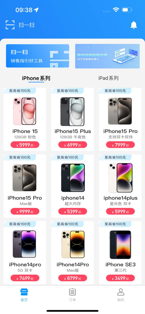 Mobile app interface showing a selection of iPhone models available for installment purchase with prices in Yuan