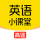 高途英语小课堂