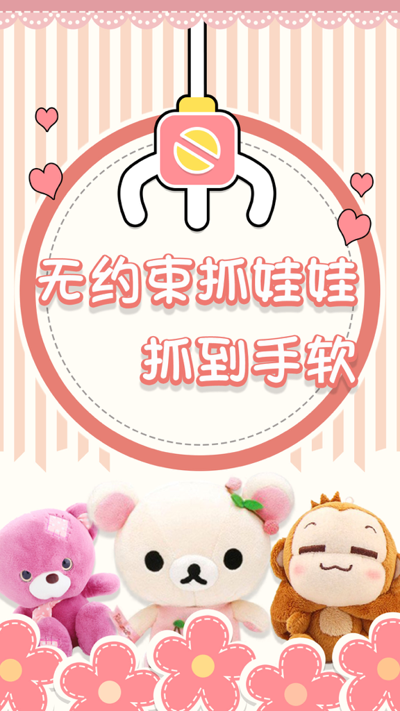 Catch Doll app screen showing a claw machine icon and cute plush toys