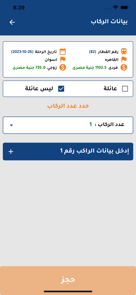 ABELA - Mobile screen showing passenger data input and trip details for an Egyptian sleeper train booking on the ABELA app