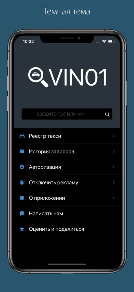 Vin01. Проверка авто - Vin01 car check app home screen in dark mode with VIN search bar and menu options
