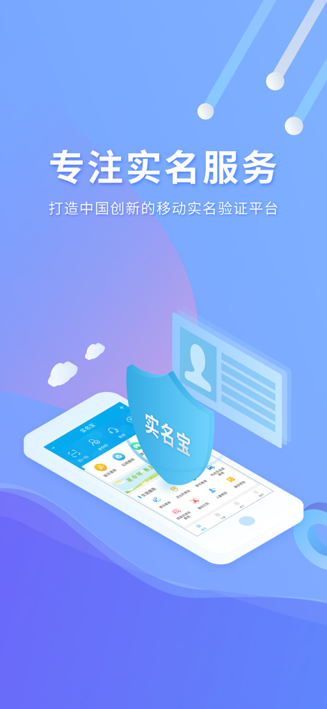 Promotional graphic for the Shi Ming Bao app featuring a digital ID card and a security shield over a smartphone